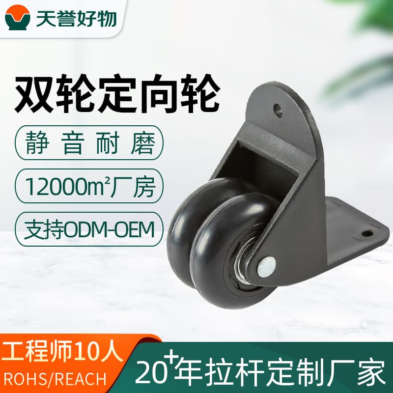 Tianyu Silent Wear-Resistant Dual-Wheel Fixed Caster Aluminum Case Right-Angle Wheel for Cosmetic Case Bag Universal Fixed Wheel