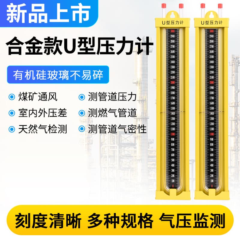 Wholesale Alloy U-Shaped Pressure Gauge Natural Gas Pipeline Pressure Measurement Plexiglass Engineering Pressure Gauge Pressure Meter