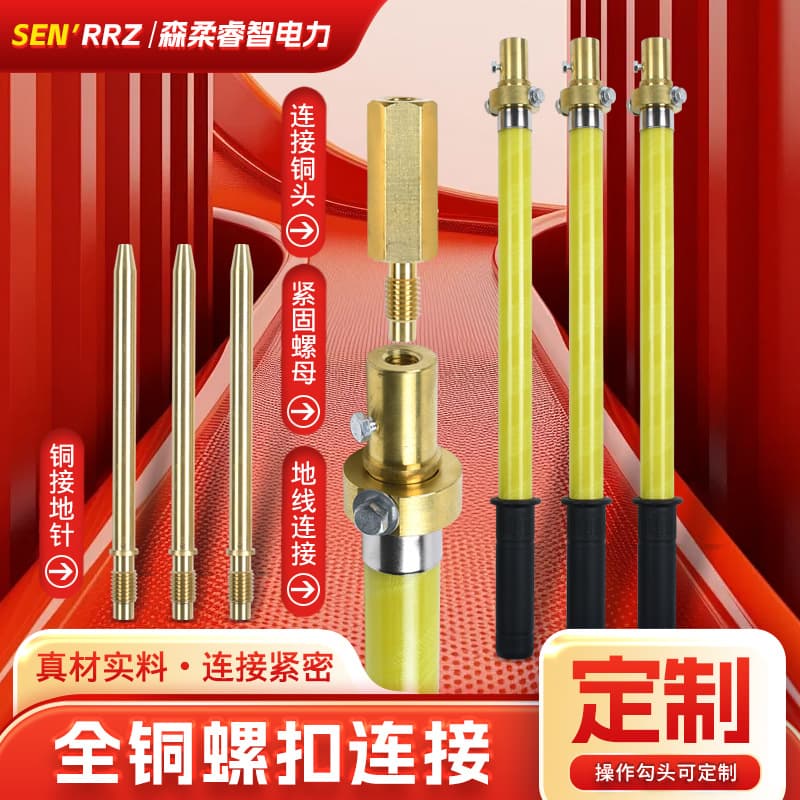Custom T-Type High-Voltage Short-Circuit Grounding Wire for Power Construction, Dedicated Grounding Cable for Ring Main Units and Cable Branch Boxes