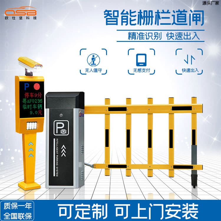 Oushibao parking lot fee system residential entrance/exit license plate recognition lifting rod intelligent fence barrier