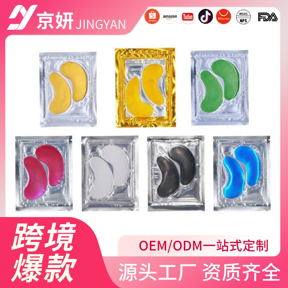 Cross-Border Hot Selling Gel Eye Mask - Black, White, Transparent, Yellow, Red, Purple, Green - Hydrating, Moisturizing, Soft Skin, Freeze-Dried Eye Mask