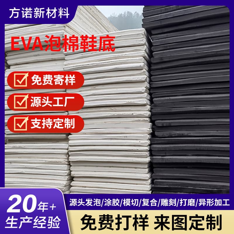 Source factory EVA foam shoe soles, high-density foam board, shoe material sole foam board, bulk mold opening customization