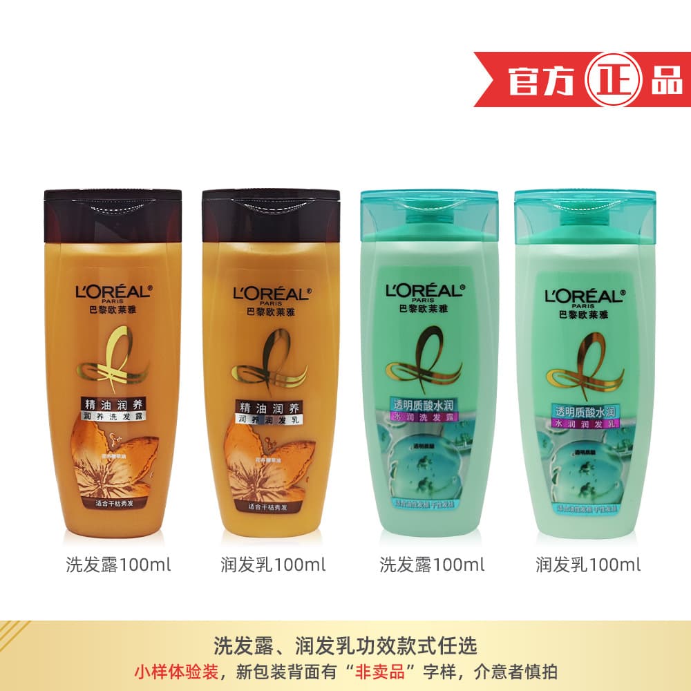 L'Oreal Essential Oil Moisturizing Hyaluronic Acid Shampoo, Conditioner, Hair Treatment 100ml Trial Set, Mini Bottle