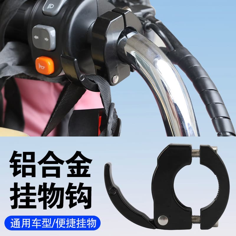 Multifunctional hanging object aluminum alloy hanging buckle motorcycle electric vehicle hook strong load-bearing front bicycle handlebar