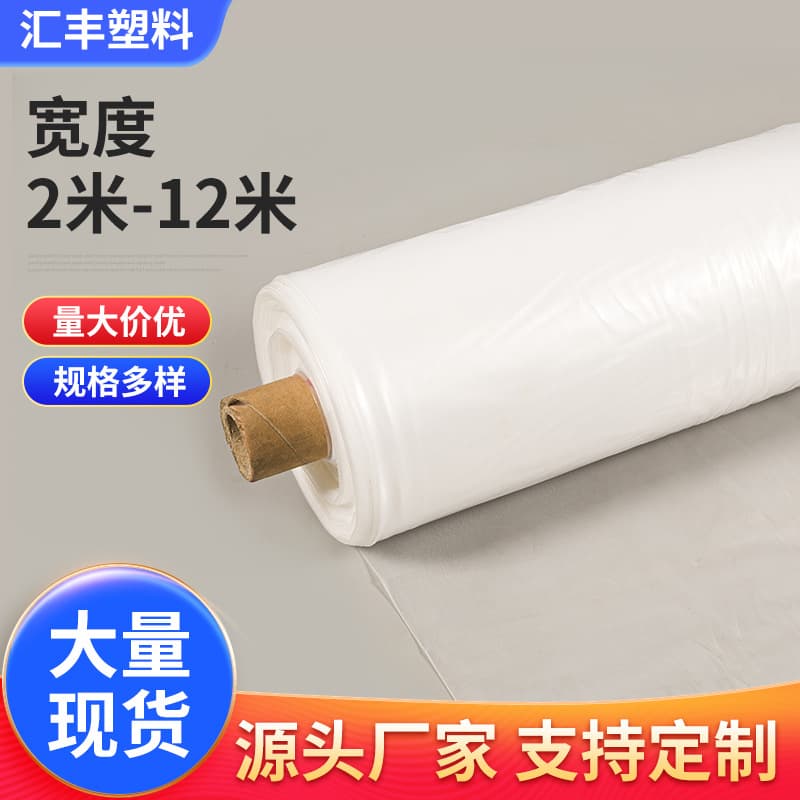 PE pure material film, industrial packaging plastic sheet, agricultural film, greenhouse transparent agricultural plastic film manufacturer wholesale.