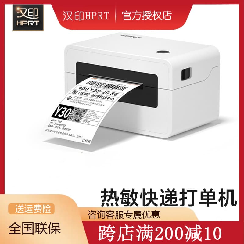 HPRT N31 N41 Express Waybill Printer Physical Waybill Printer Electronic Waybill Thermal Label Printer
