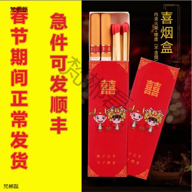 Wedding Cigarette Box, Chinese-Style Two-Pack for Marriage, Holds 2 Cigarettes with Two Matchboxes, Double Happiness