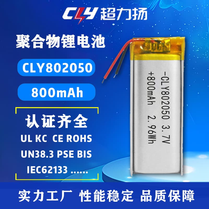 802050 Polymer Lithium Battery 800mAh Lithium Battery for Dog Training Device, School Communication Device, Beauty Instrument Polymer Lithium Battery