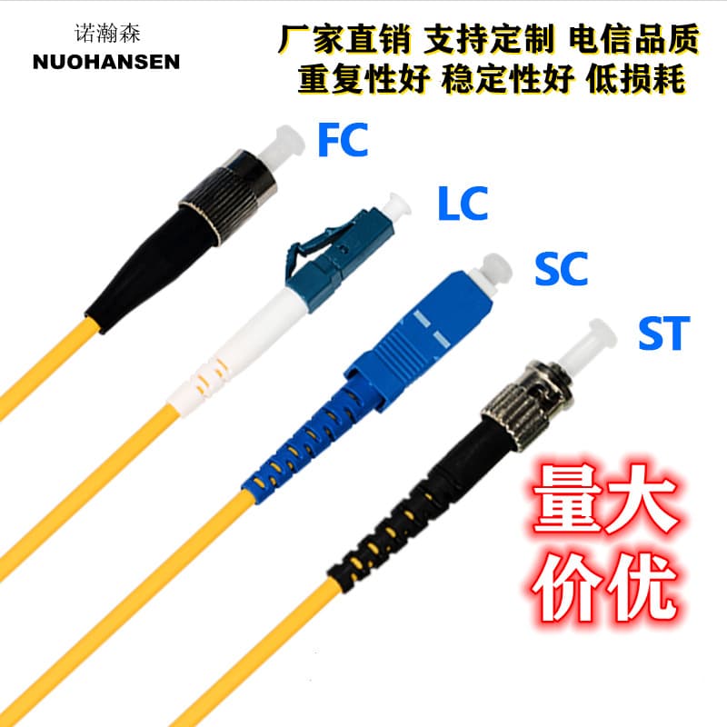 Fiber optic patch cords SC/FC/LC/ST/APC/UPC single-mode single-core multi-mode dual-core pigtail patch cords, 3 meters, carrier grade.