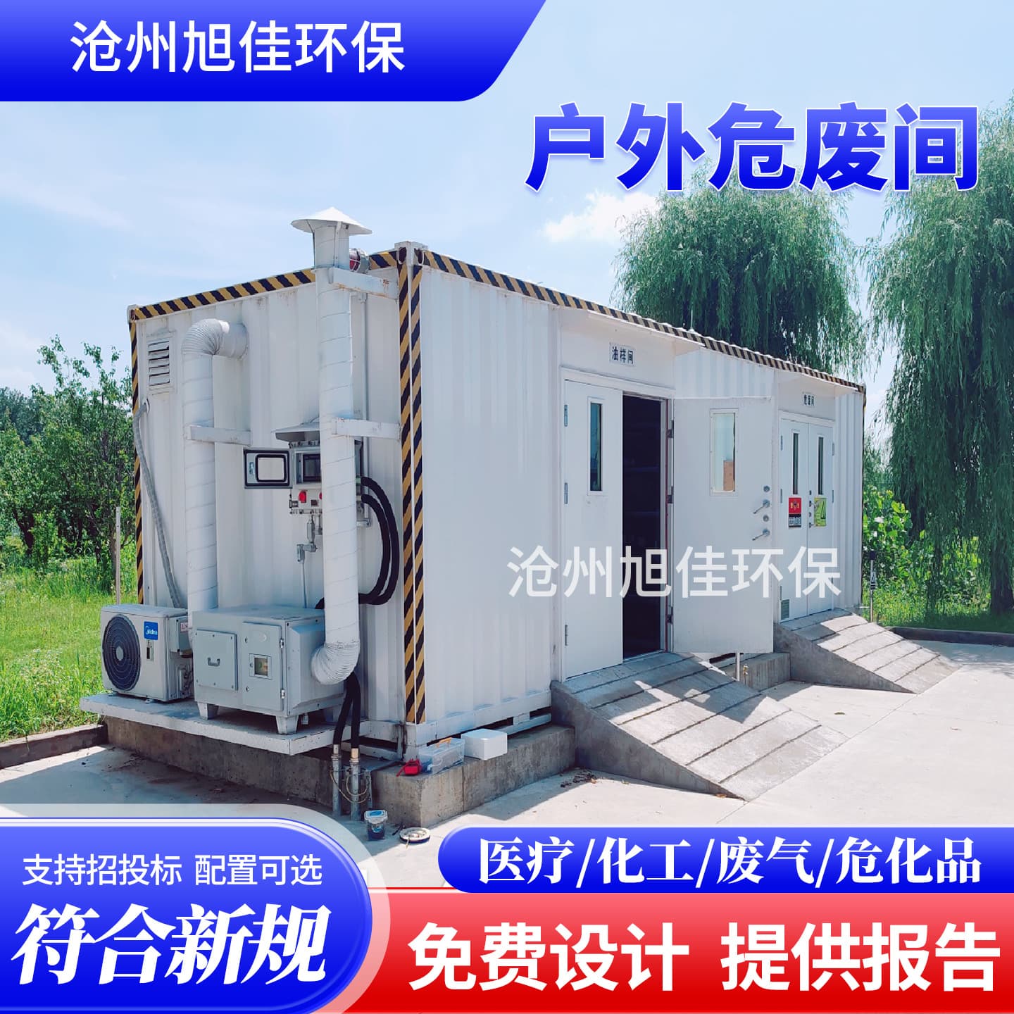 Hazardous Waste Temporary Storage Room, Hazardous Chemical Temporary Storage Room, Explosion-Proof Hazardous Waste Room, Prefabricated Cabin, Gas Cylinder Room Storage Equipment