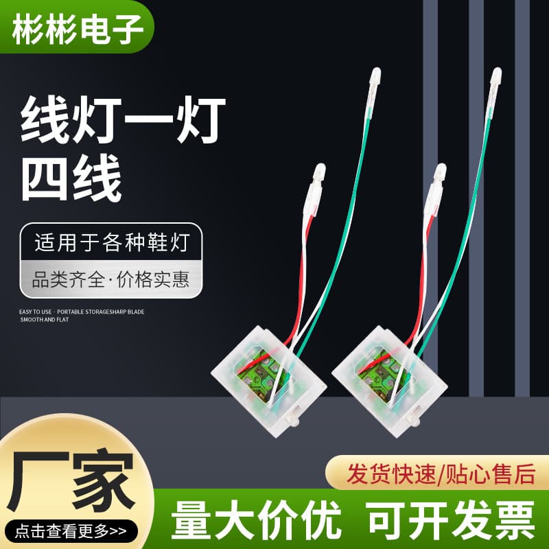 Line light, one light, four lines, shoe light, electronic shoe light, LED luminous upper light