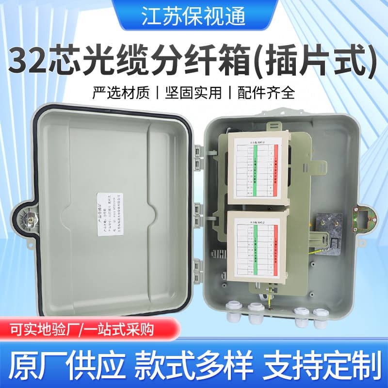 Baoshitong 32-Core Plug-in Type Optical Cable Distribution Box Splitter Outdoor Wall-Mounted Plastic Fiber Optic Distribution Box