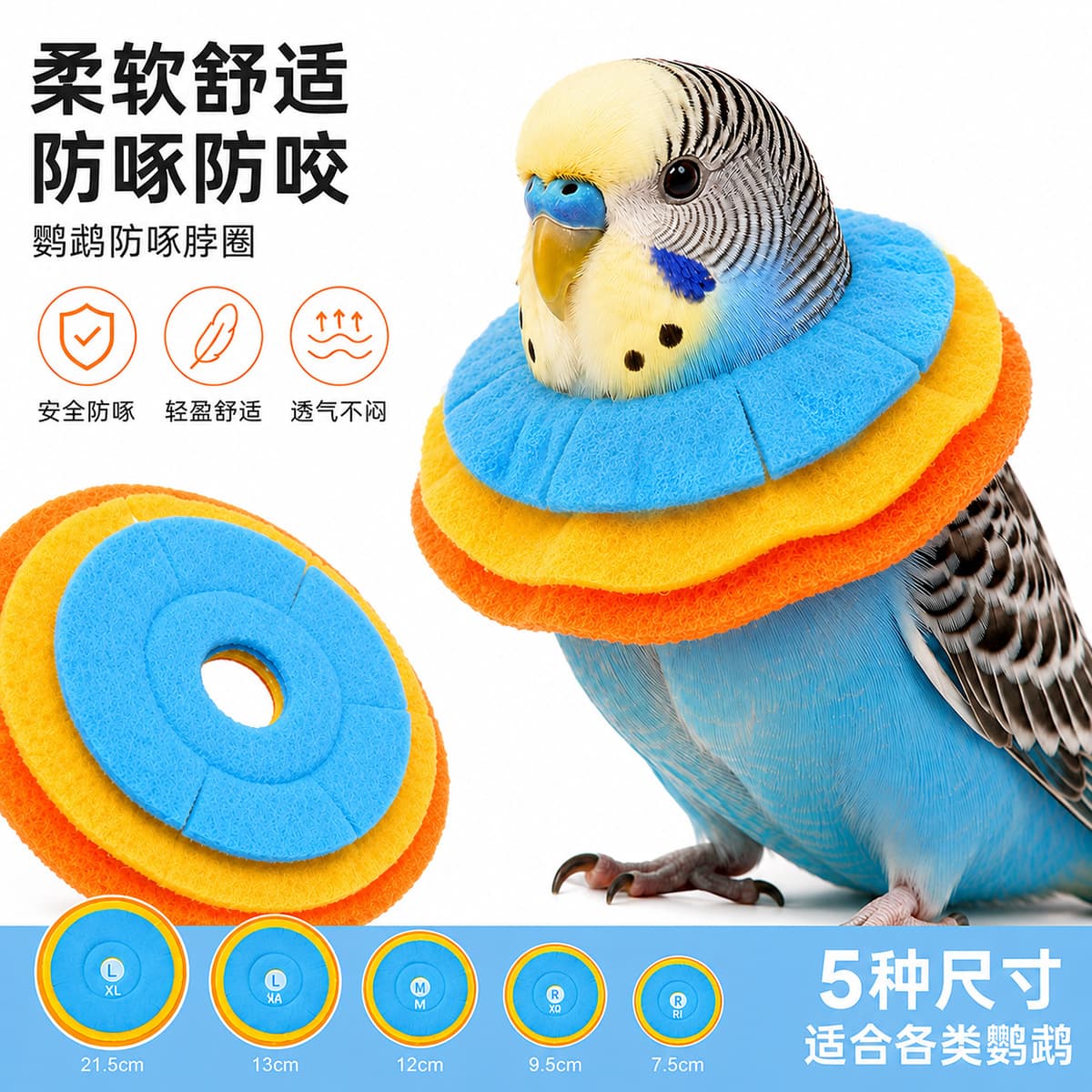 Parrot Elizabethan Collar Bird Neck Protector Anti-Plucking Wound Protection Anti-Bite Bird Neck Ring Elizabethan Bird Supplies