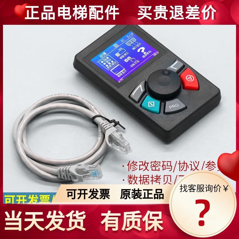 Monarck LCD Server MDKE3/9 Chinese Elevator Handheld Debugging Universal Operator for Parameter Modification MDK10