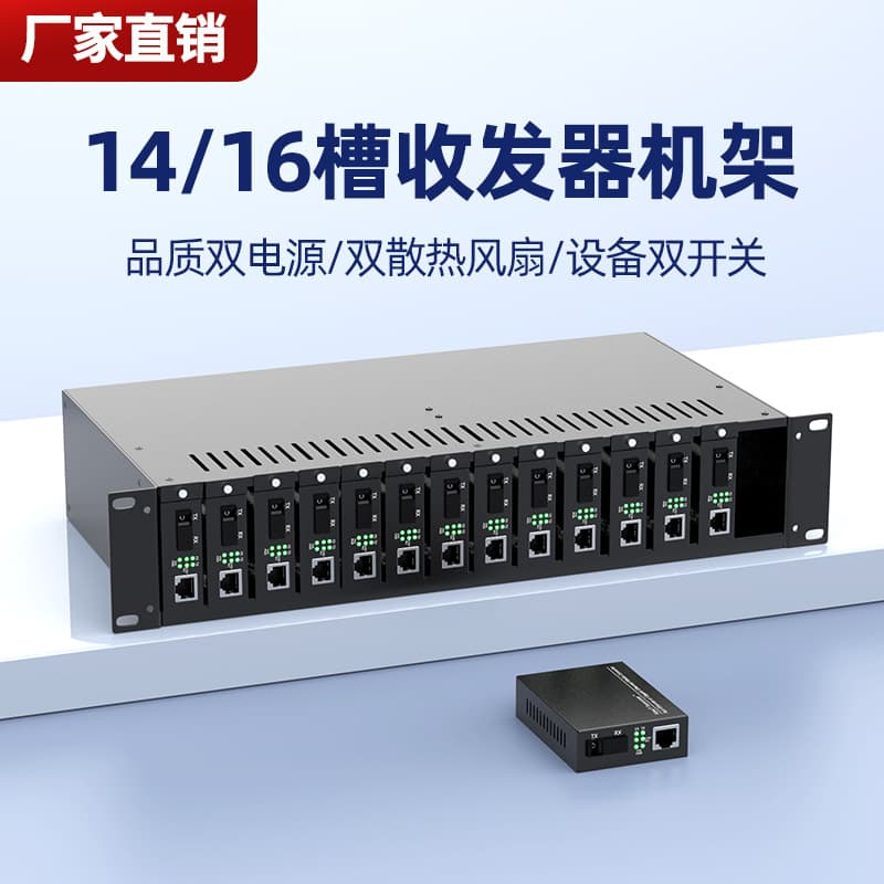 Factory Direct 2U-14 Slot Fiber Media Converter Desktop Power Rack 16 Slot Card-Type Transceiver Dual Power Supply
