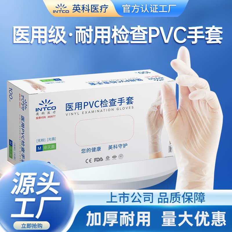 Intco disposable medical PVC examination gloves, doctor's wear-resistant thickened kitchen protective gloves for bulk customers.