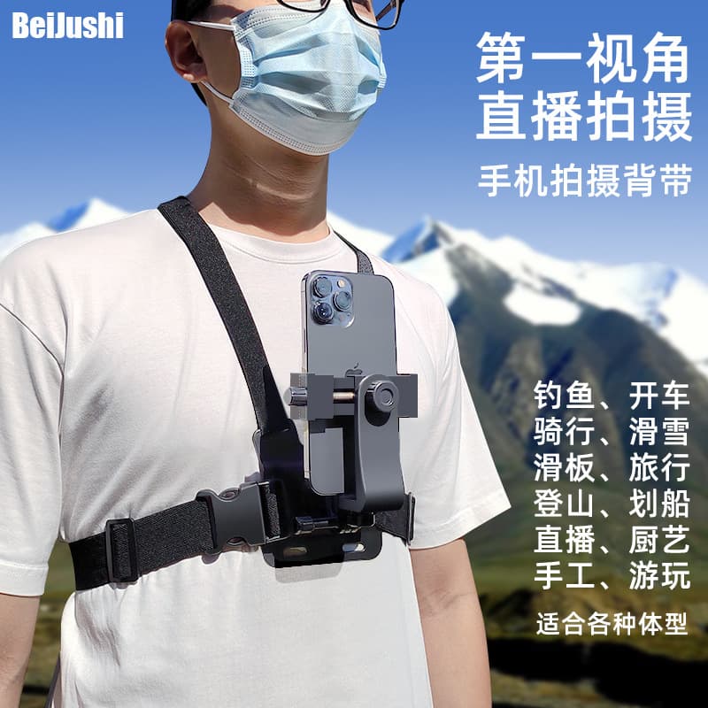 First-person perspective immersive device chest mobile phone fixed bracket chest strap wearing Douyin cycling shooting road