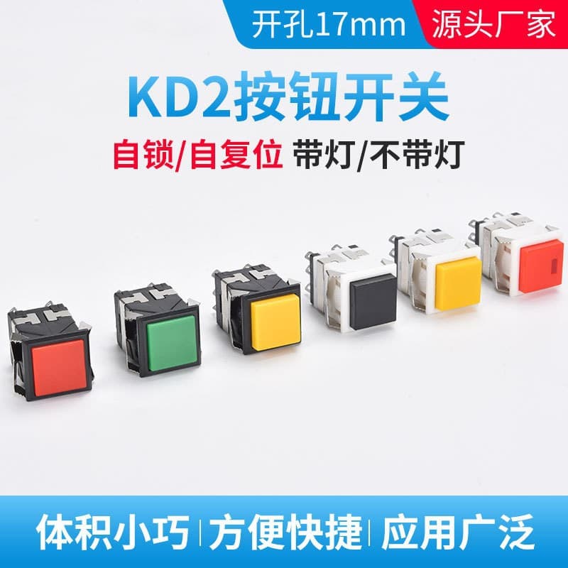 KD2-24/23/22/21 reset self-locking square button, 6-pin/8-pin button switch, 2 normally open 2 normally closed