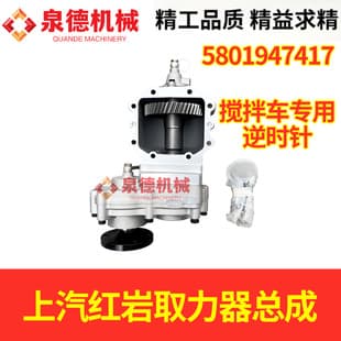 SAIC Hongyan Jieshi C500 Cement Mixer Truck Original Power Take-Off (Counterclockwise) Pump Truck / Mixer Truck Parts
