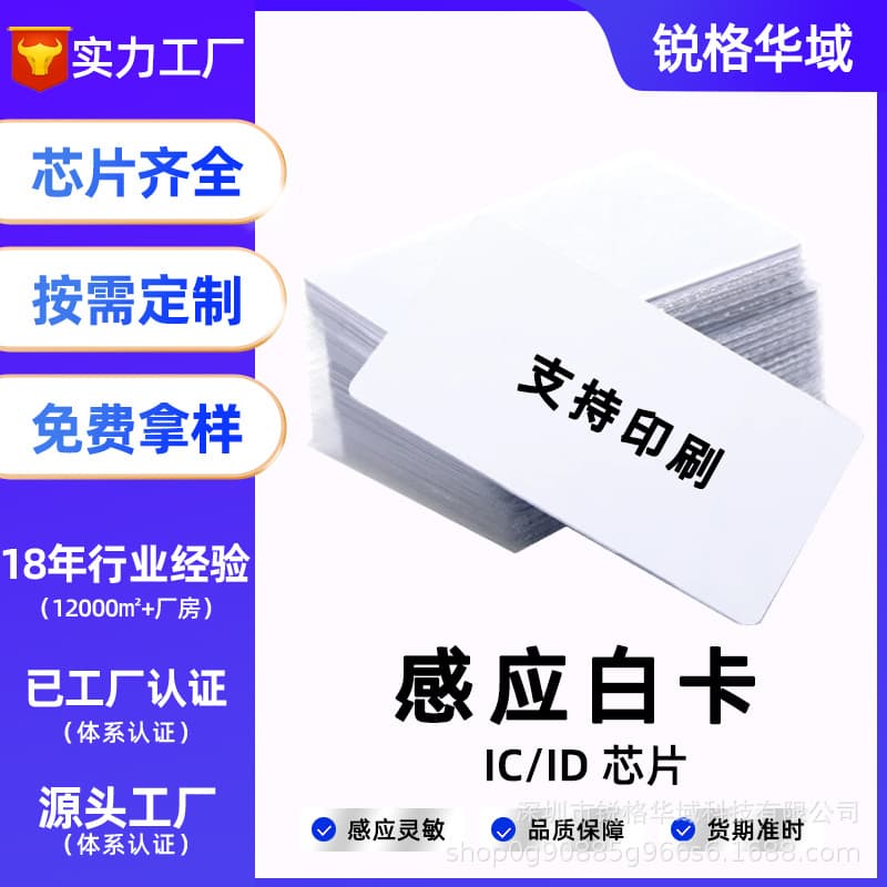 IC ID white card M1 chip induction authorization access control card residential property master apartment elevator card contactless NFC card