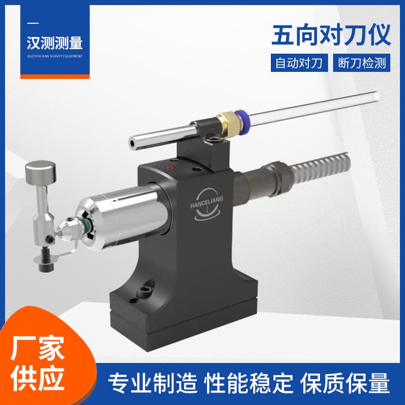 Five-Direction Automatic Tool Setter CNC Machine Horizontal Five-Direction High-Precision Processing Replacement for Metrol Z-Axis Tool Setter