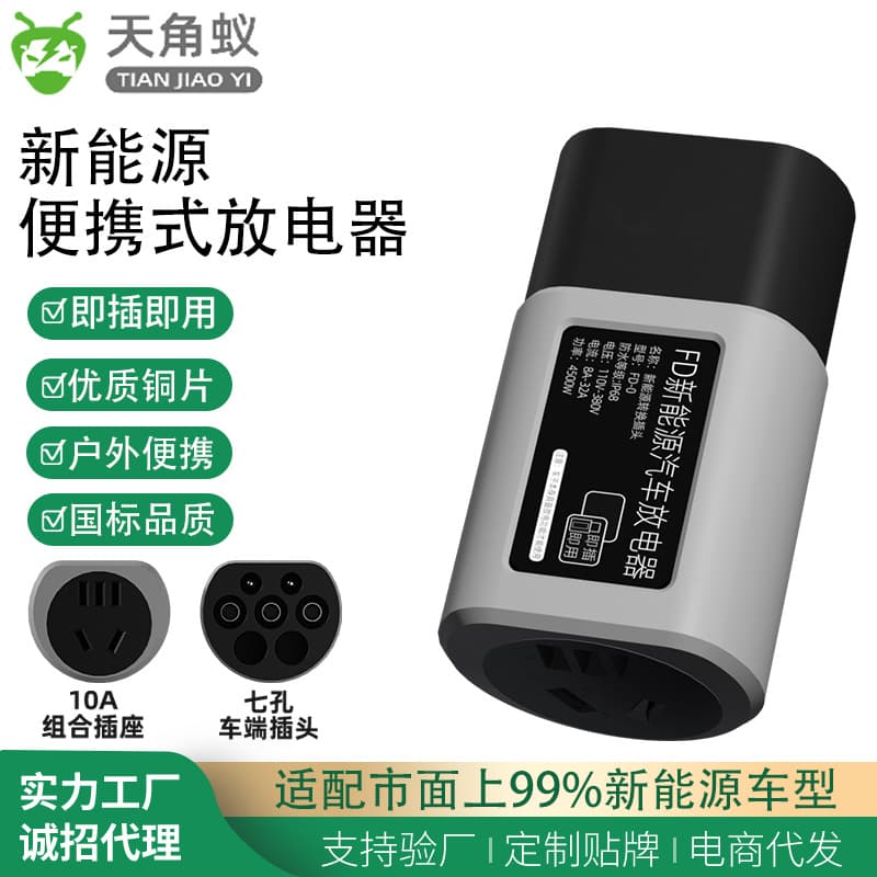New Energy Vehicle Discharging Adapter Outdoor Camping External Power Supply Outlet Universal Discharging Device