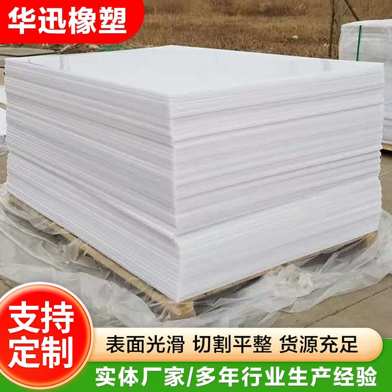 Custom Ultra-High Molecular Weight Polyethylene Sheet PE Board Manufacturer Custom Wear-Resistant High-Strength PE Sheet