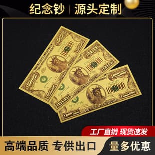 Gold Foil Commemorative Coin PET Plastic Gold Foil Banknote Colorful Double-Sided Printing 1,000,000 Yuan Commemorative Coin Custom