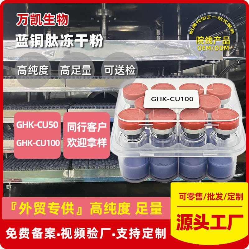 GHK-CU50 Blue Copper Peptide Lyophilized Powder, Cross-border Trade Exclusive GHK-CU100 Blue Copper Peptide Lyophilized Powder 100