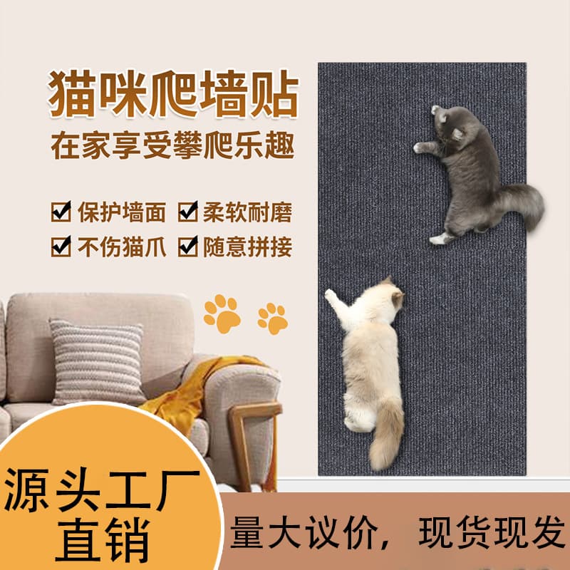 Cat Climbing Pad Wall-Mounted Cat Scratch Pad, Cat Teaser Tool, Wear-Resistant and Non-Shedding, Cat Climbing Board, Sofa Wall-Climbing Scratch-Resistant