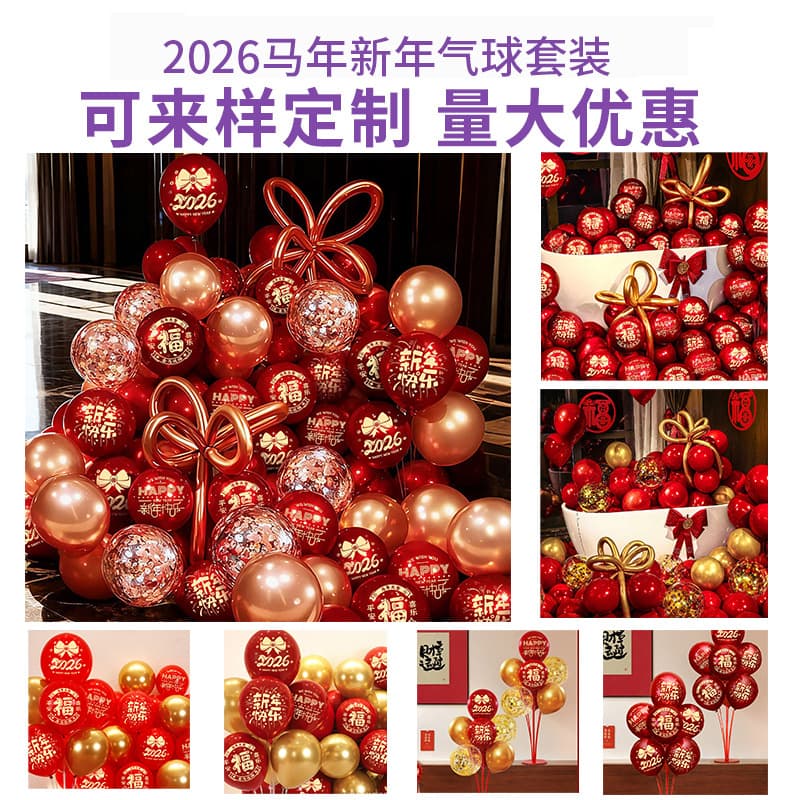 2026 Year of the Horse New Year Balloons for Kindergarten School Annual Party Event Atmosphere Horse Balloons