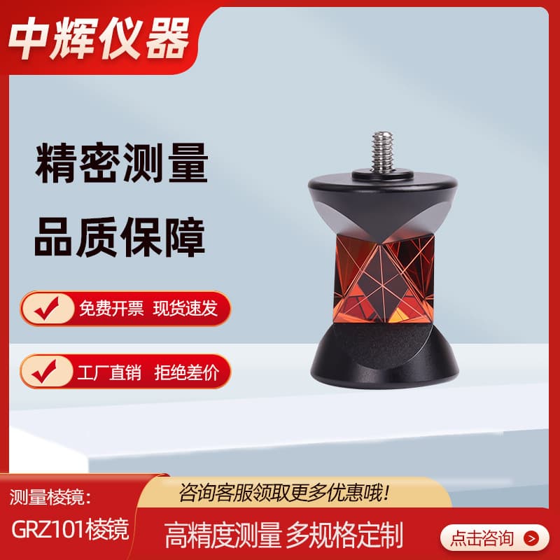 Manufacturer Wholesale 360-Degree Mini Prism GRZ101 Total Station for Mine Surveying and Mapping Instruments