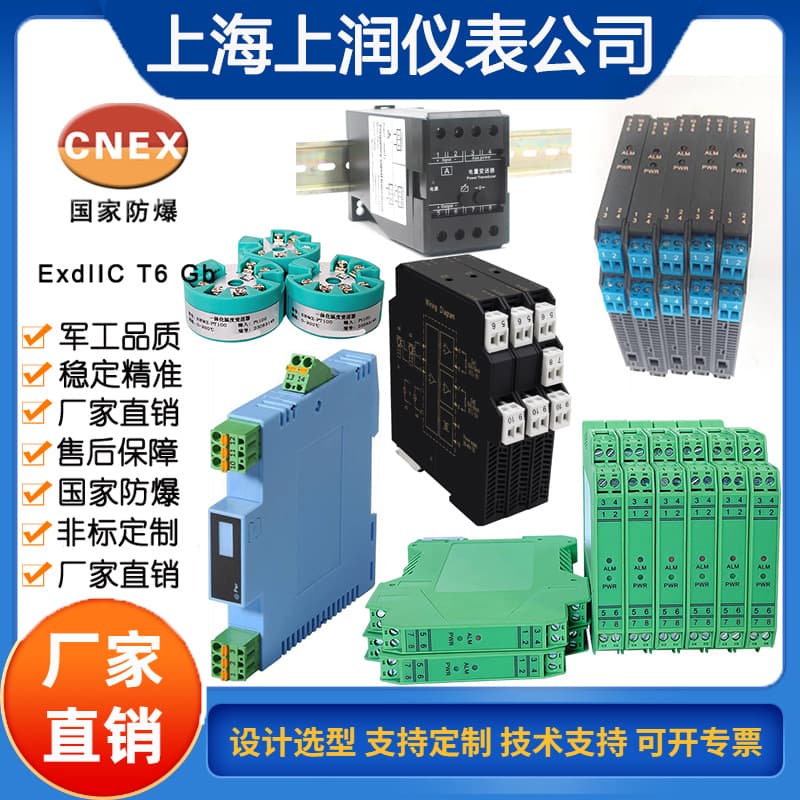 HT311 Signal Isolator, Power Distributor, Transmitter, Dual Channel, Shanghai Shangrun Instrument