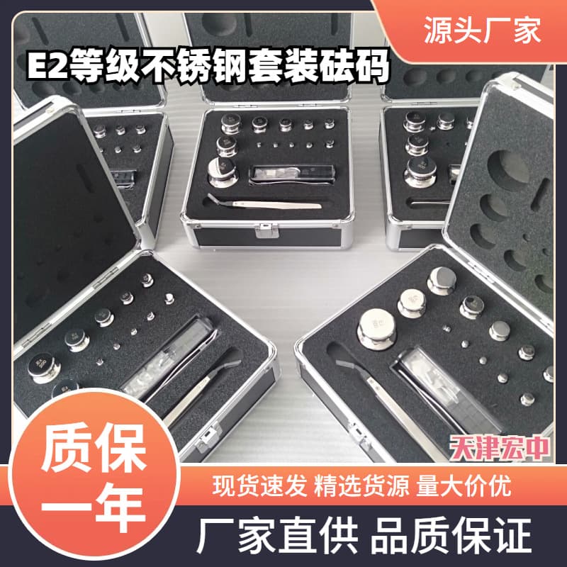 Laboratory Balance Calibration Weight Set 1g-200g E2 Class Non-Magnetic Stainless Steel Weights in Aluminum Case