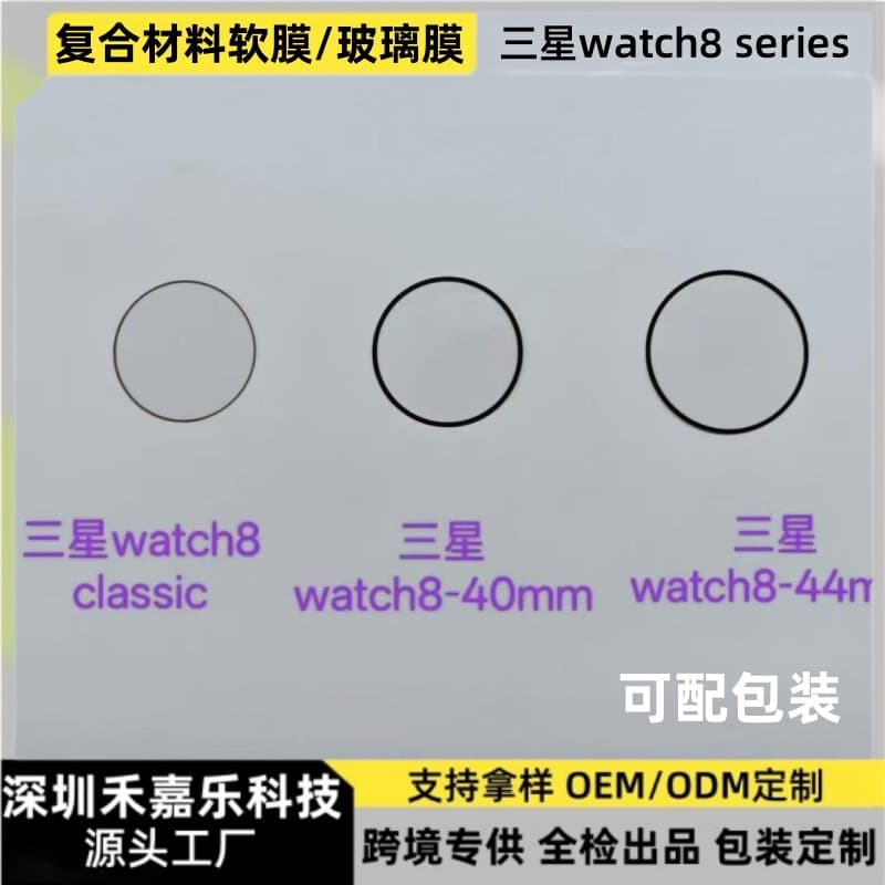 Tempered Glass Screen Protector for Samsung Watch8 Classic Smartwatch, HD 40-44mm, Easy Install Tool Included
