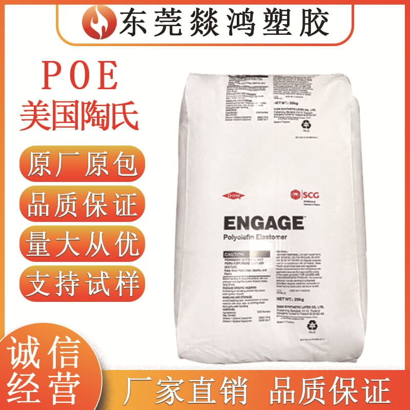 POE Dow 8480 High Clarity High Toughness Foaming Ethylene-Octene Copolymer Plastic Pellets POE