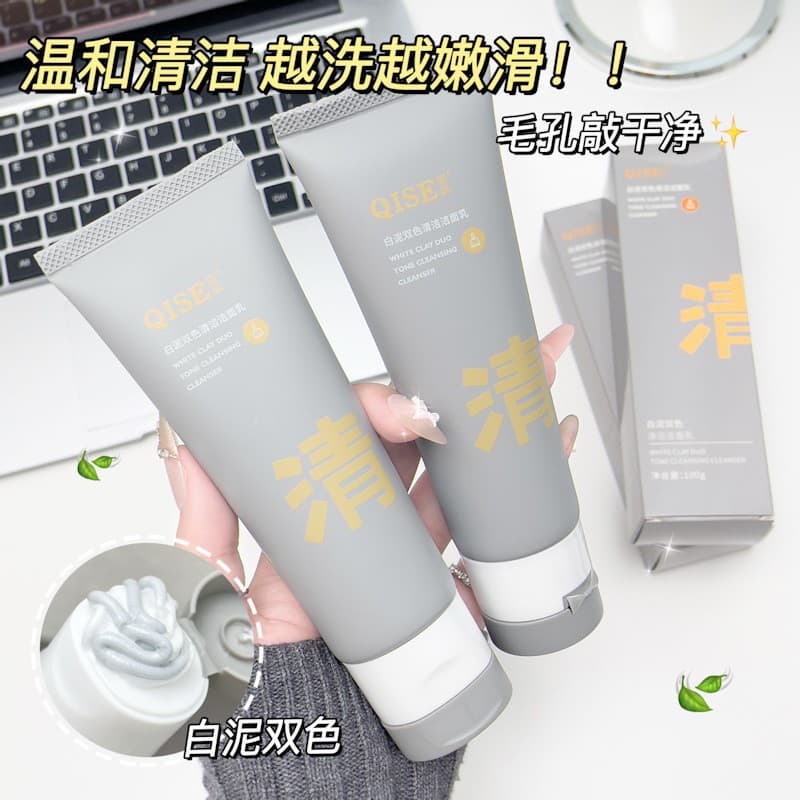 QISE Qi Se Purifying Fresh Cleansing Milk Oil Control Moisturizing Exfoliating Face Wash for Men and Women Removes Blackheads and Closed Comedones