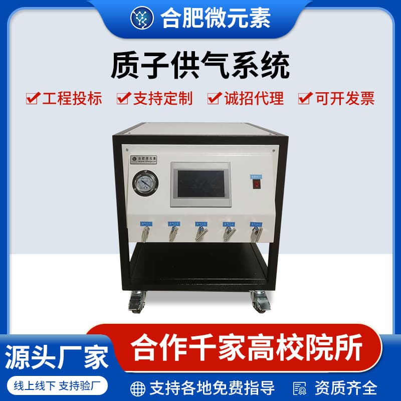 PECVD proton gas supply system multi-channel gas plasma enhanced chemical weather deposition heating and sintering equipment