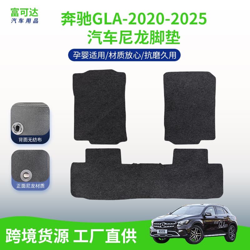 Car floor mats for Mercedes-Benz GLA 2020-2025, custom-fit nylon floor mats and trunk mat