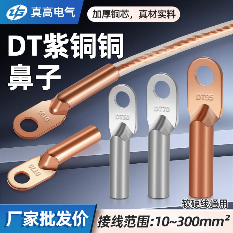 DT copper lug terminal block, tin-plated copper, oil-sealed copper connector, 16/25/35/50 square millimeter pure copper wire lug.
