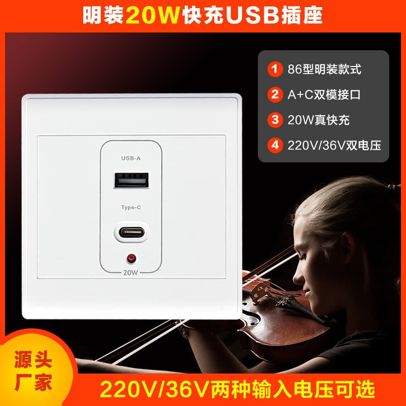 Low Voltage 36V Surface-mounted 20W Fast Charging Wall Socket Panel, USB Charging Type-C for Phones and Tablets