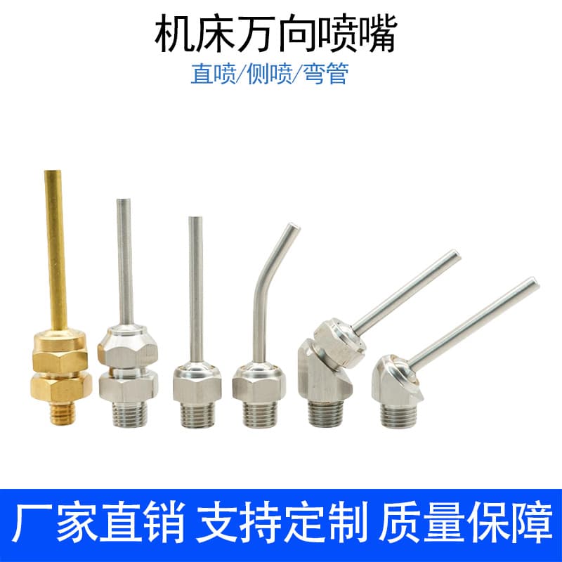 Machine tool high pressure universal blowing cooling nozzle CNC lathe processing spray nozzle turret water nozzle external thread