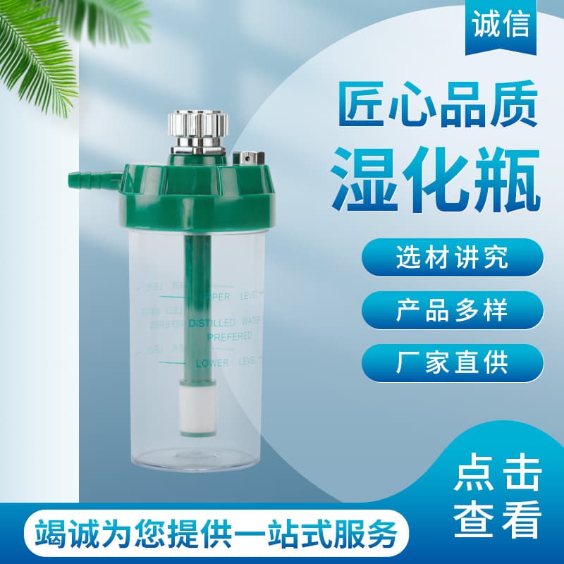 Medical humidification bottle manufacturer supplies oxygen humidification bottle oxygen humidification bottle medical oxygen supply system oxygen inhaler