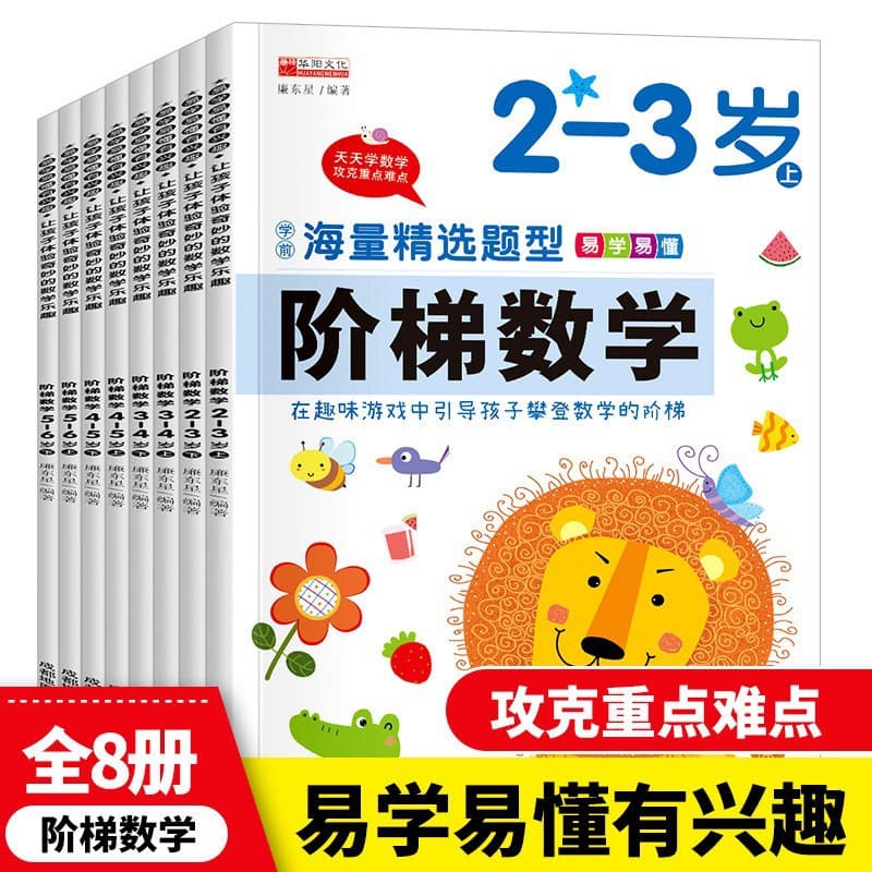 Kindergarten Preschool Step-by-Step Math for 2-3-4-5-6 Year Olds Early Education Logical Thinking Training Game Books Complete 8 Volumes