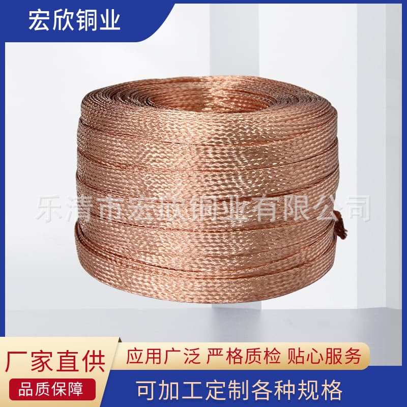 Factory wholesale 2, 2.5, 4, 6, 8, 10, 12, 20, 25, 35, 50 square T2 red copper braided wire, braided tape.