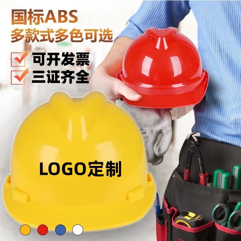 National standard ABS construction site safety helmet, labor protection construction construction engineering electrician anti-smash helmet, anti-smash printable