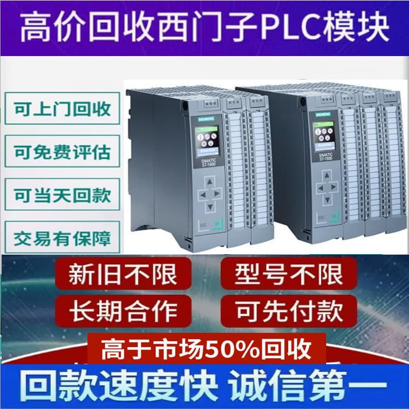 Siemens PLC Modules, CPU Central Processors, Frequency Converters, Touch Screens, etc., Surplus Project Stock Recovery