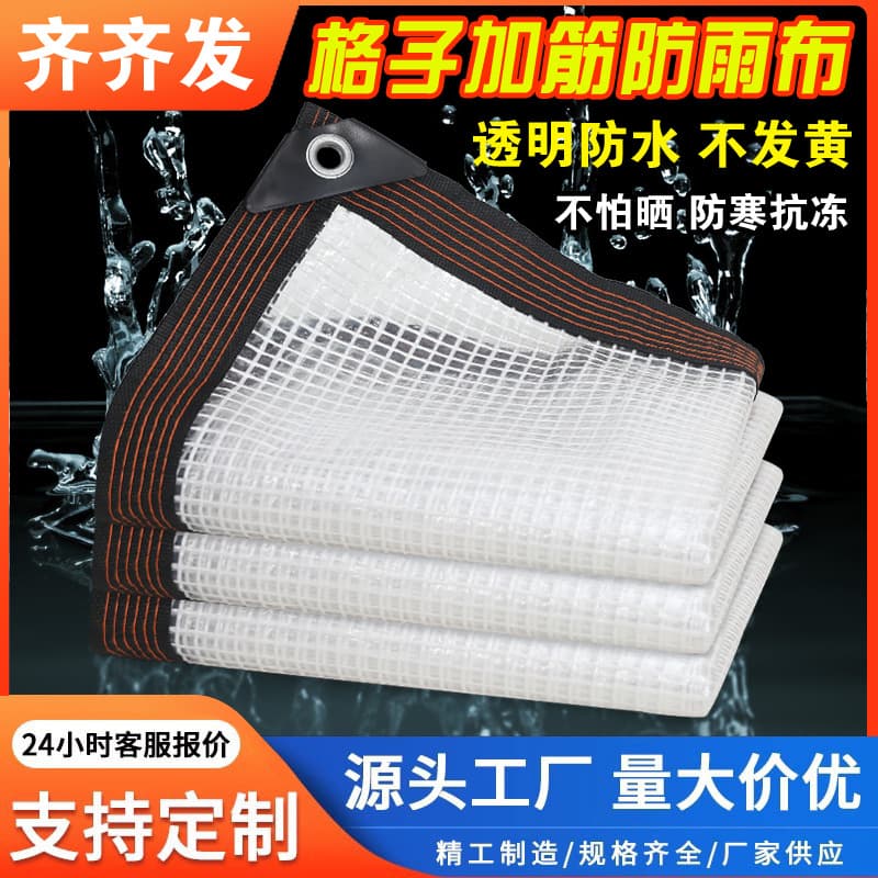 Custom transparent grid rainproof tarp, greenhouse insulation thickened reinforced waterproof fabric, tear-resistant cargo cover rain sheeting