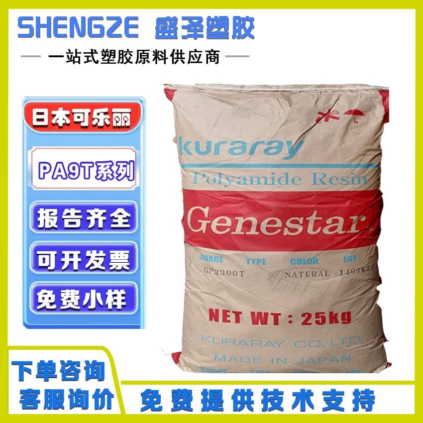 PA9T Kuraray Genestar GN2332 33% glass fiber reinforced, flame retardant, high flow injection molding grade