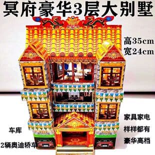 Sacrificial Paper Villa Courtyard Set, Finished Building Paper House, Burning Paper Money and Ingots, Qingming Tomb Sweeping Supplies